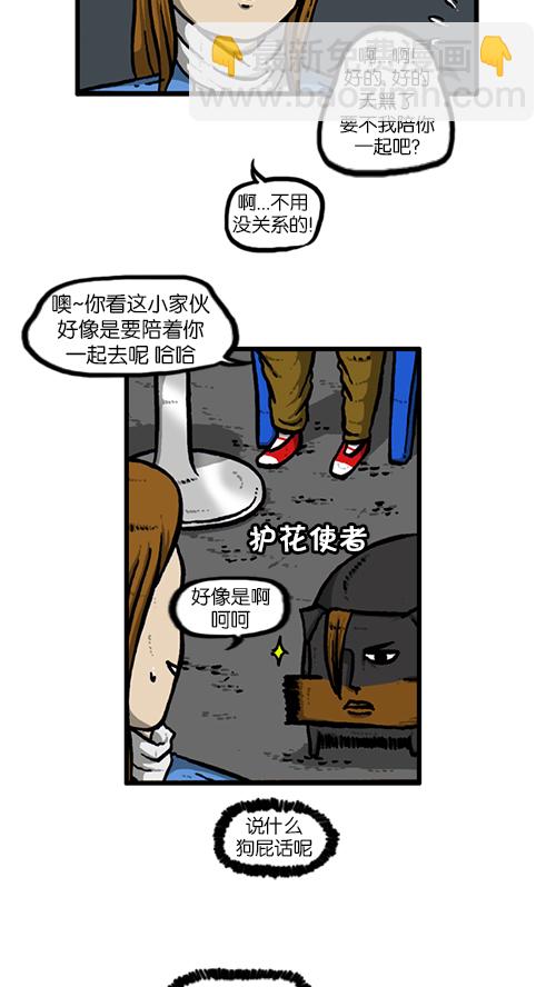 🍚心灵的声音 [第134话] 轰轰历险记 第43页