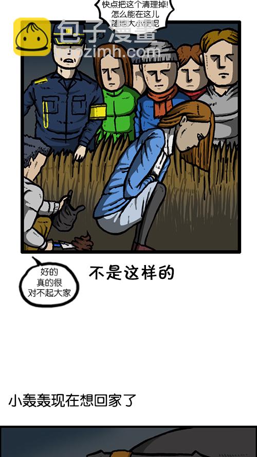 🍚心灵的声音 [第134话] 轰轰历险记 第49页