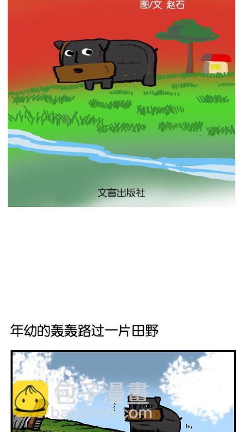 🍚心灵的声音 [第134话] 轰轰历险记 第5页