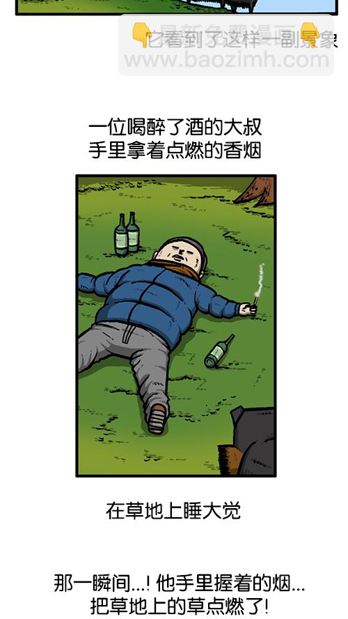 🍚心灵的声音 [第134话] 轰轰历险记 第6页