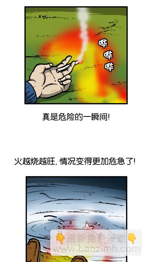 🍚心灵的声音 [第134话] 轰轰历险记 第7页