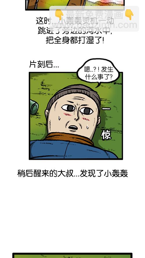 🍚心灵的声音 [第134话] 轰轰历险记 第8页