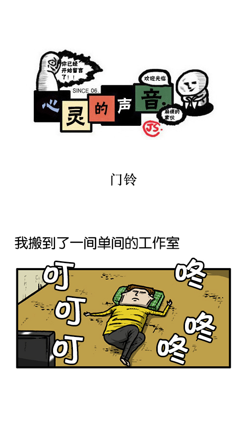 🍚心灵的声音 [第136话] 门铃恶作剧 第1页