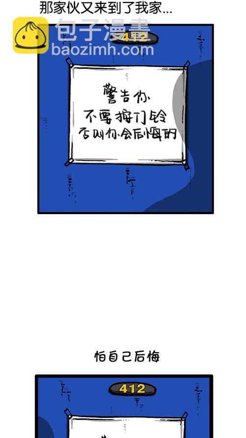 🍚心灵的声音 [第136话] 门铃恶作剧 第23页