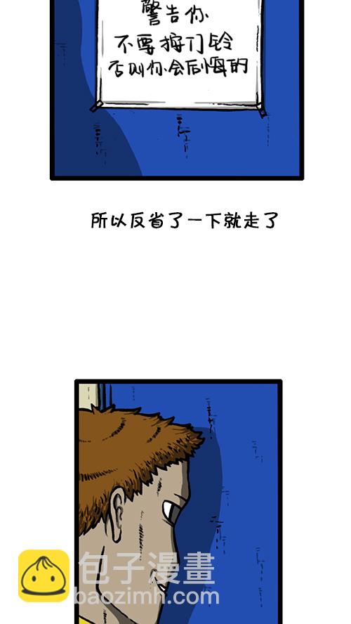 🍚心灵的声音 [第136话] 门铃恶作剧 第24页