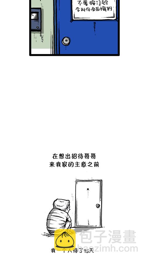 🍚心灵的声音 [第136话] 门铃恶作剧 第27页