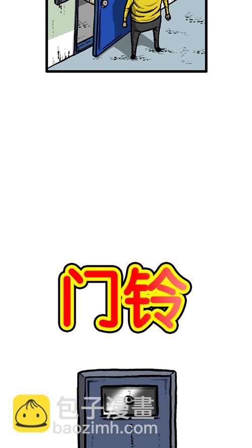 🍚心灵的声音 [第136话] 门铃恶作剧 第3页