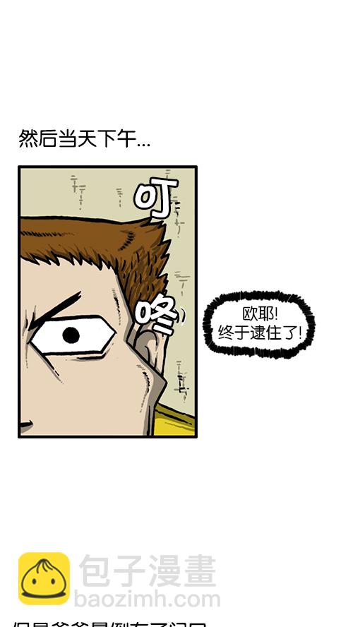 🍚心灵的声音 [第136话] 门铃恶作剧 第30页