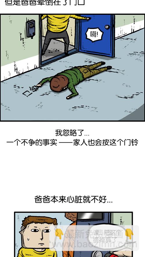 🍚心灵的声音 [第136话] 门铃恶作剧 第31页