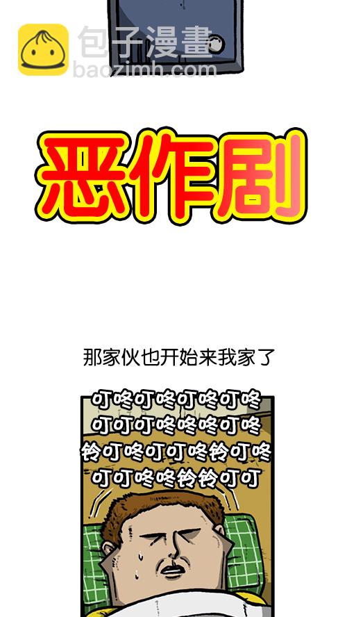 🍚心灵的声音 [第136话] 门铃恶作剧 第4页