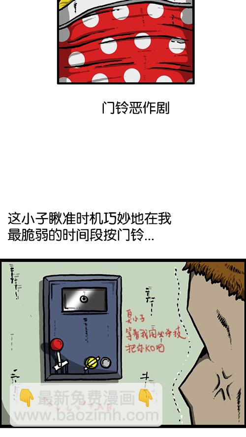 🍚心灵的声音 [第136话] 门铃恶作剧 第5页