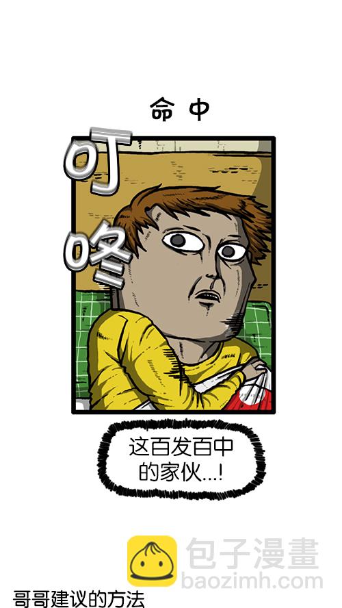 🍚心灵的声音 [第136话] 门铃恶作剧 第9页