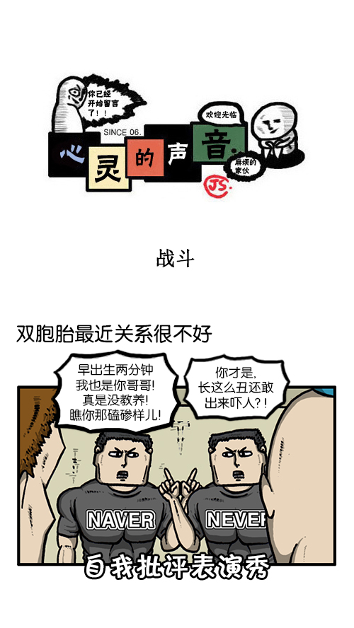 🍚心灵的声音 [第138话] 战斗 第1页