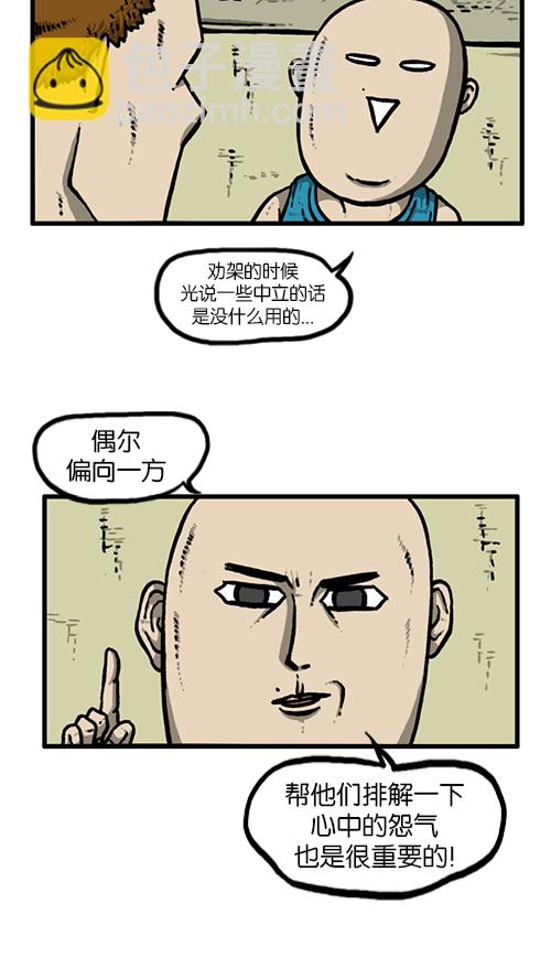 🍚心灵的声音 [第138话] 战斗 第10页