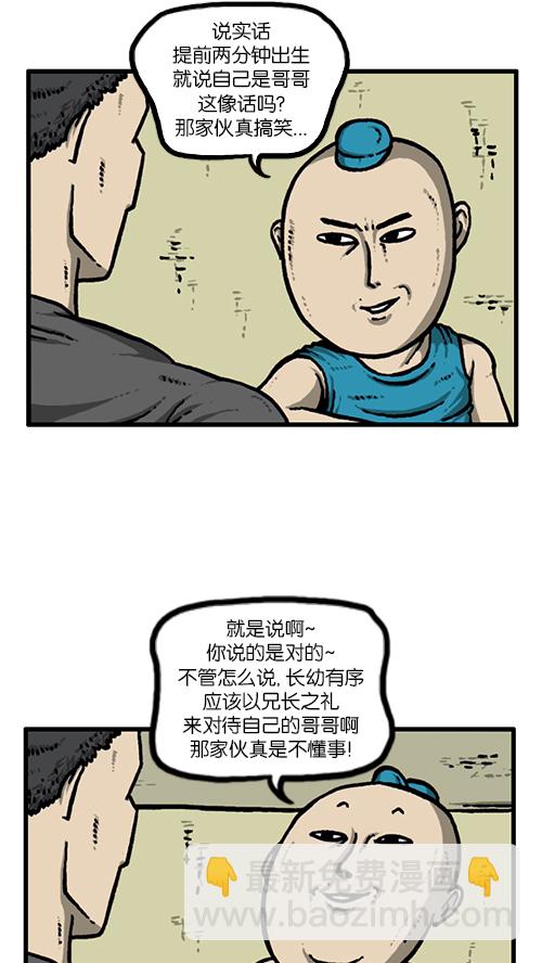 🍚心灵的声音 [第138话] 战斗 第11页