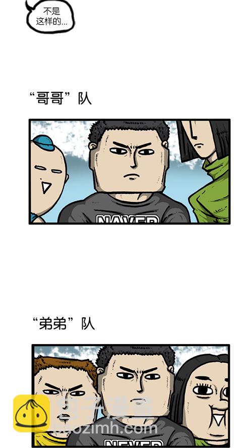 🍚心灵的声音 [第138话] 战斗 第21页