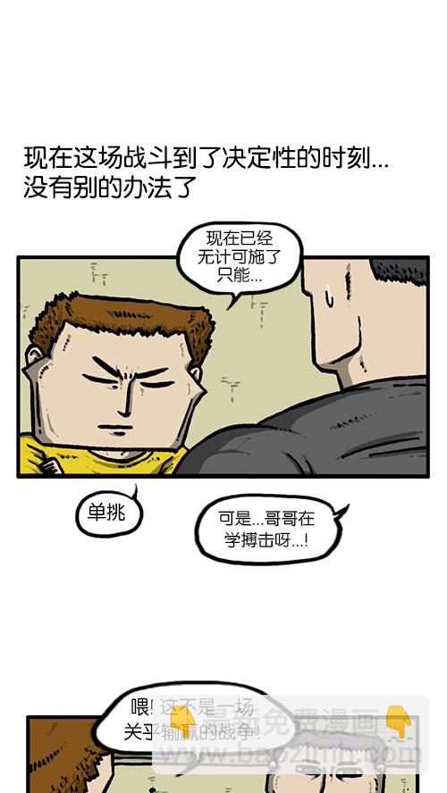 🍚心灵的声音 [第138话] 战斗 第33页
