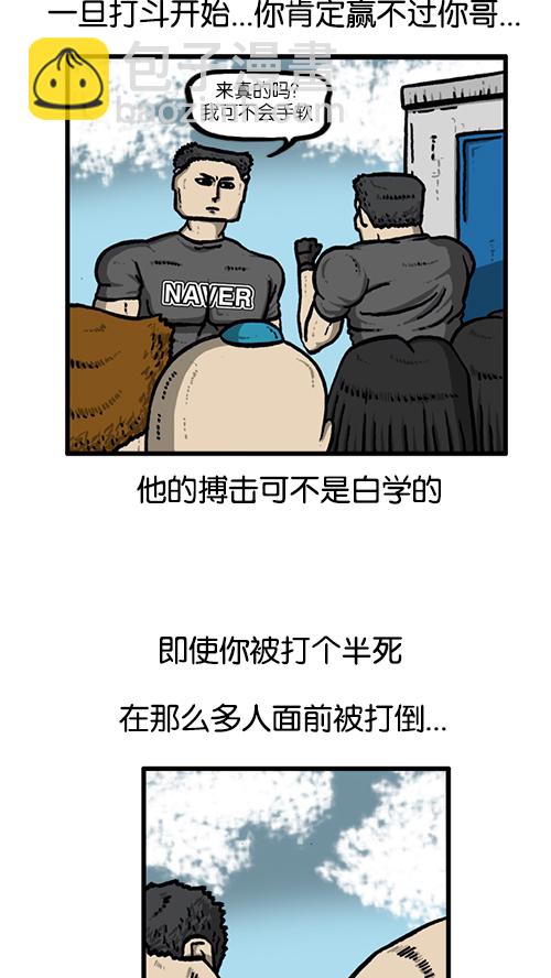 🍚心灵的声音 [第138话] 战斗 第35页
