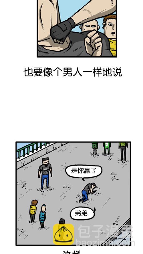 🍚心灵的声音 [第138话] 战斗 第36页
