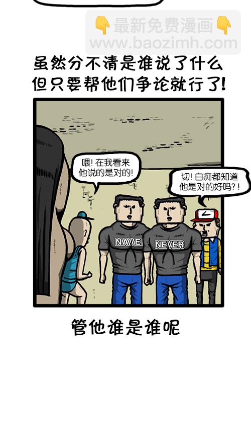 🍚心灵的声音 [第138话] 战斗 第5页