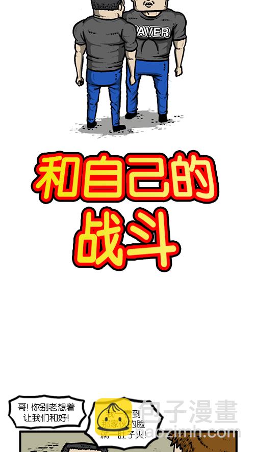🍚心灵的声音 [第138话] 战斗 第7页