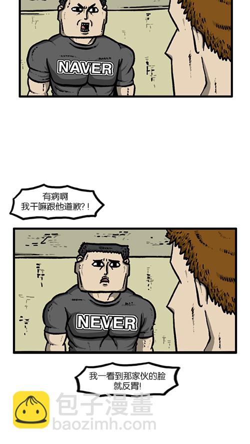 🍚心灵的声音 [第138话] 战斗 第8页