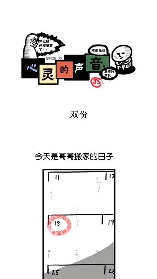🍚心灵的声音 [第140话] 双份 第1页