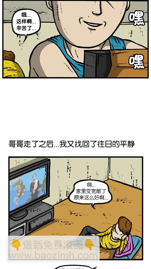 🍚心灵的声音 [第140话] 双份 第18页