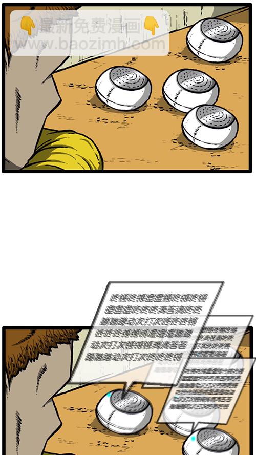 🍚心灵的声音 [第142话] 攻城战 第18页