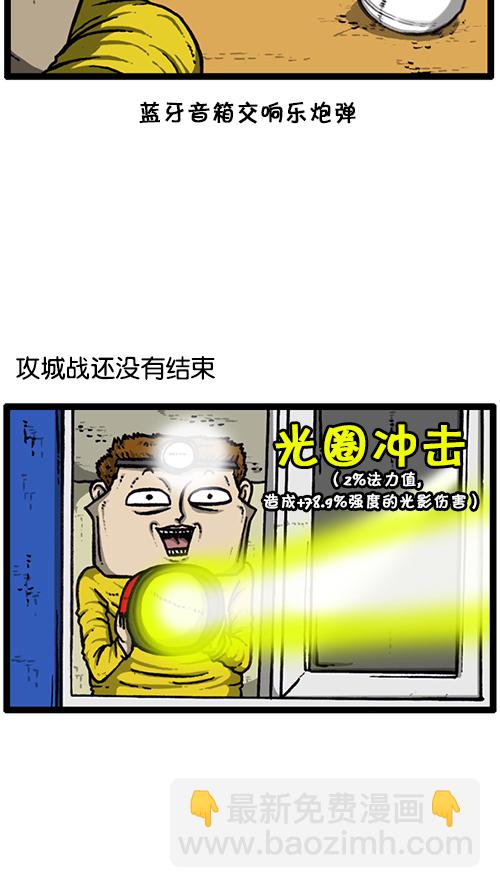 🍚心灵的声音 [第142话] 攻城战 第19页