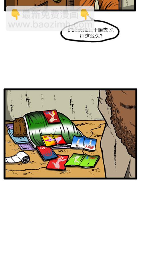 🍚心灵的声音 [第142话] 攻城战 第38页