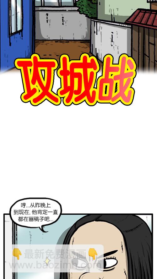 🍚心灵的声音 [第142话] 攻城战 第5页