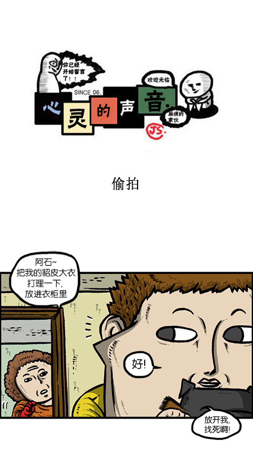 🍚心灵的声音 [第144话] 偷拍 第1页