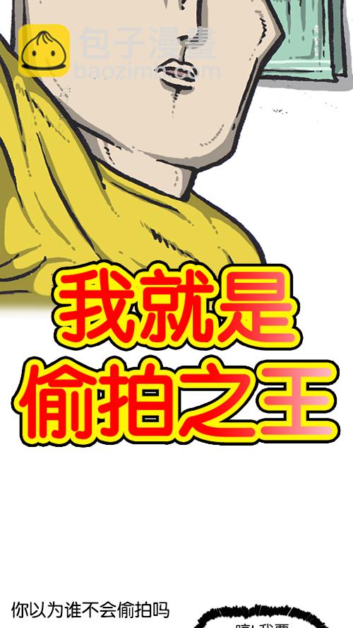 🍚心灵的声音 [第144话] 偷拍 第10页