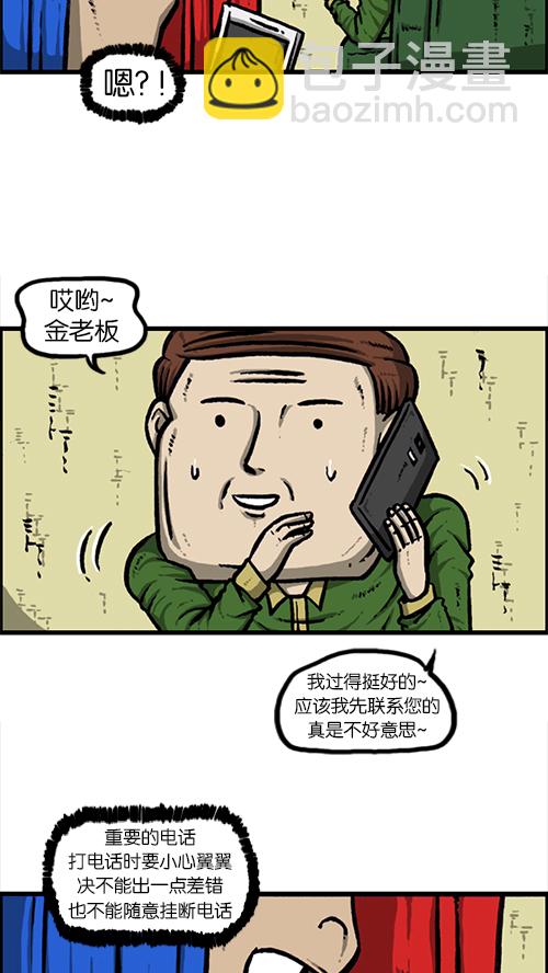 🍚心灵的声音 [第144话] 偷拍 第24页