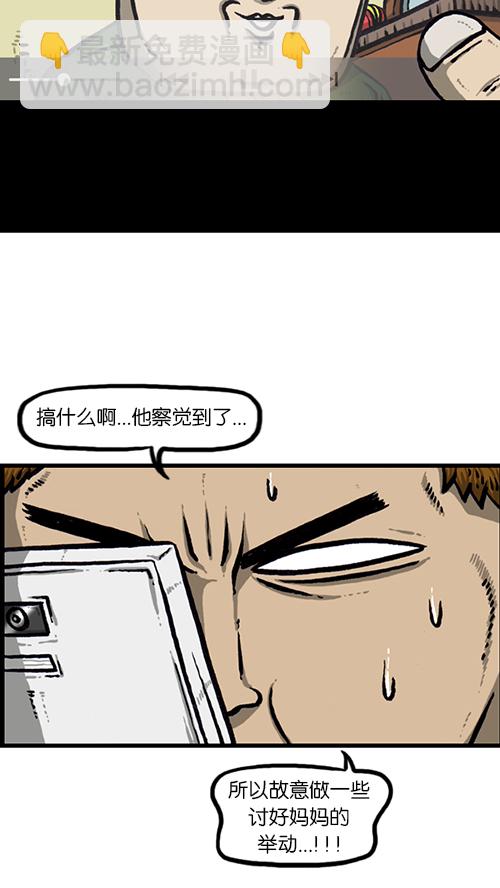 🍚心灵的声音 [第144话] 偷拍 第36页