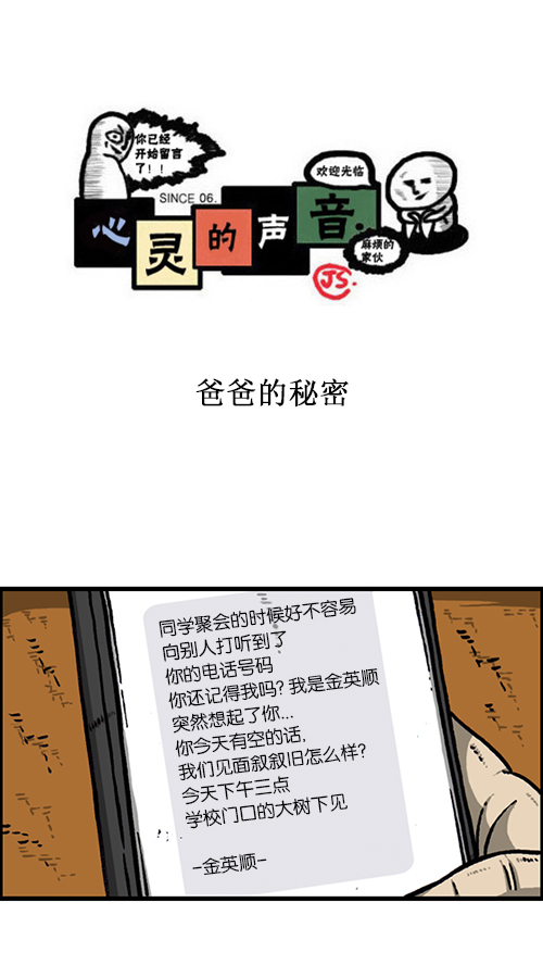 🍚心灵的声音 [第146话] 爸爸的秘密 第1页