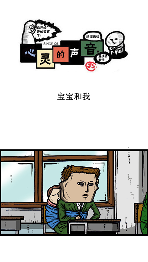 🍚心灵的声音 [第148话] 宝宝和我 第1页