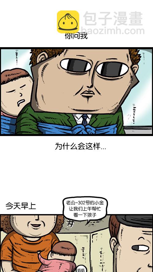 🍚心灵的声音 [第148话] 宝宝和我 第2页