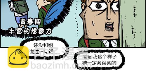 🍚心灵的声音 [第148话] 宝宝和我 第29页