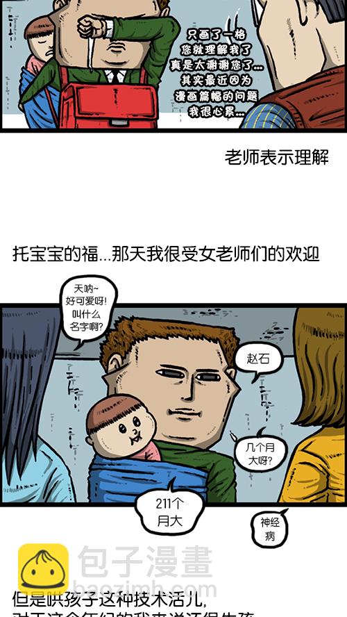 🍚心灵的声音 [第148话] 宝宝和我 第9页
