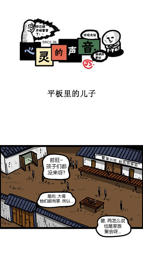 🍚心灵的声音 [第150话] 平板里的儿子 第1页