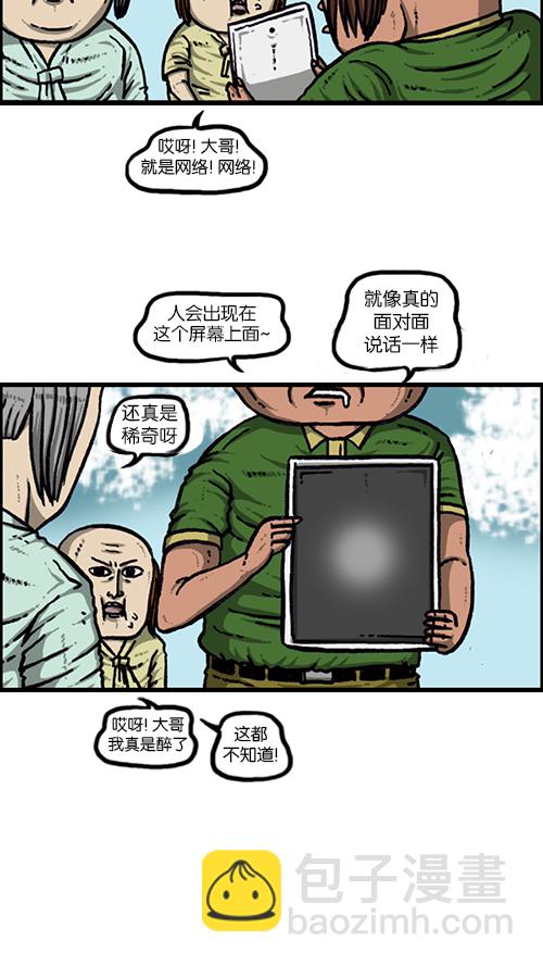 🍚心灵的声音 [第150话] 平板里的儿子 第3页