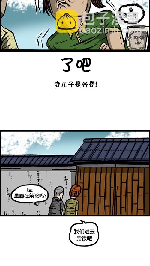 🍚心灵的声音 [第150话] 平板里的儿子 第34页