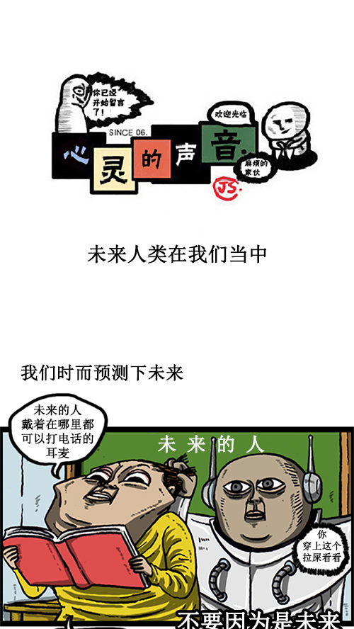 🍚心灵的声音 [第16话] 未来人类在我们当中 第1页