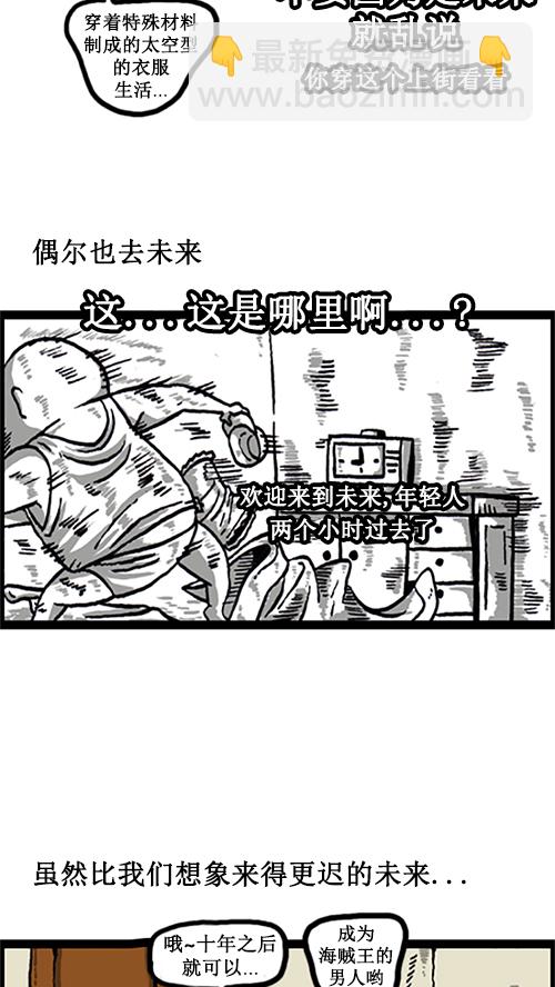 🍚心灵的声音 [第16话] 未来人类在我们当中 第2页