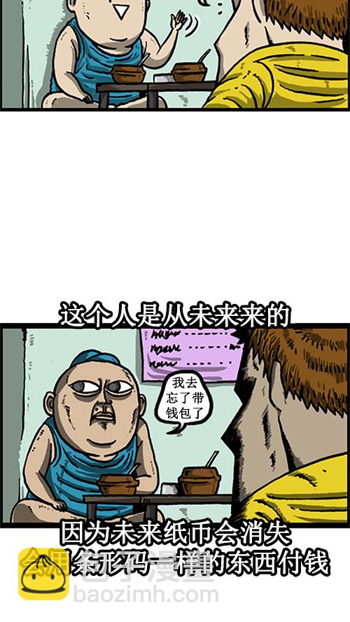🍚心灵的声音 [第16话] 未来人类在我们当中 第5页