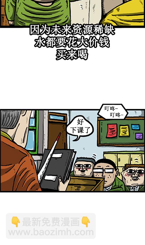 🍚心灵的声音 [第16话] 未来人类在我们当中 第7页