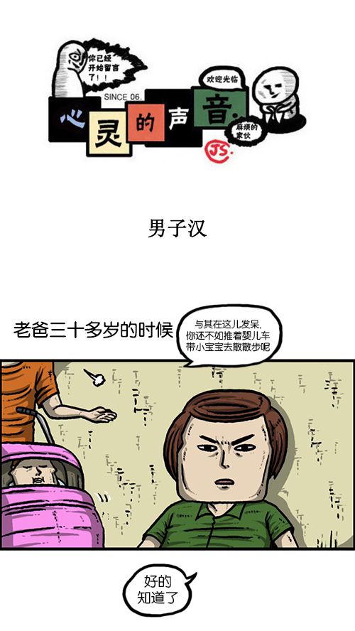 🍚心灵的声音 [第154话] 男子汉 第1页