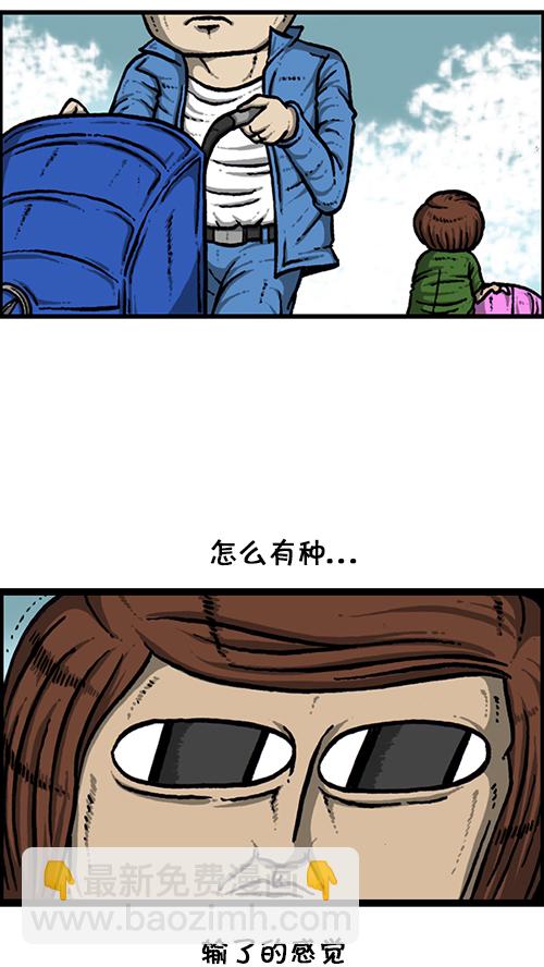 🍚心灵的声音 [第154话] 男子汉 第5页